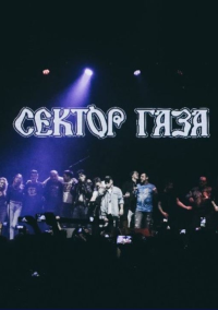 Сектор Газа (2026)